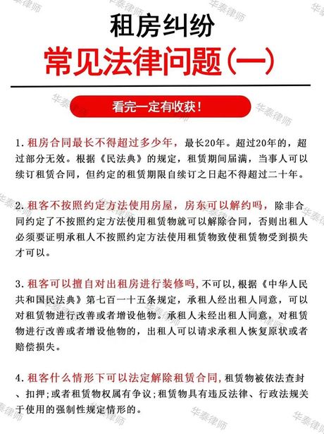 长租房，中国长租房法律解读