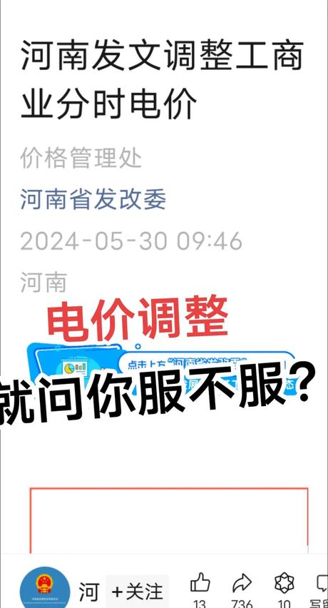 河南阶梯电价标准，河南阶梯电价标准正式实施，有哪些变化？