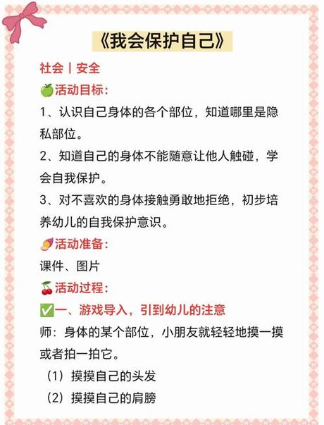 内容安全问题：如何保护自己的个人信息？