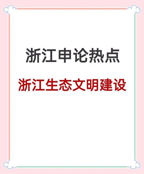 浙江省河道管理条例，浙江省河道管理条例发布，加强对河道的保护与治理！