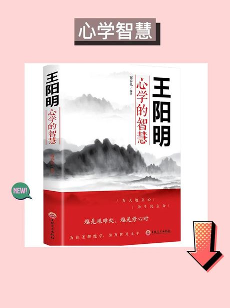 探寻陆王心学：传统文化的智慧精髓