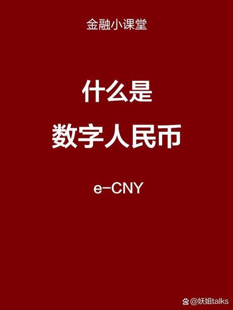 数字货币是啥，数字货币是啥？全面解读