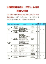 准备pets考试：有哪些经验和技巧？